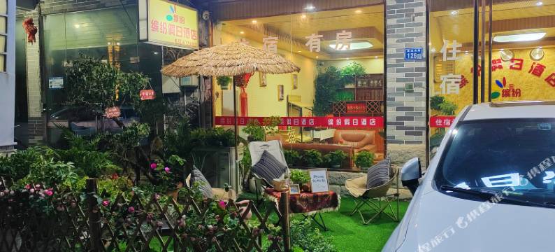 黄姚古镇缤纷假日酒店图片