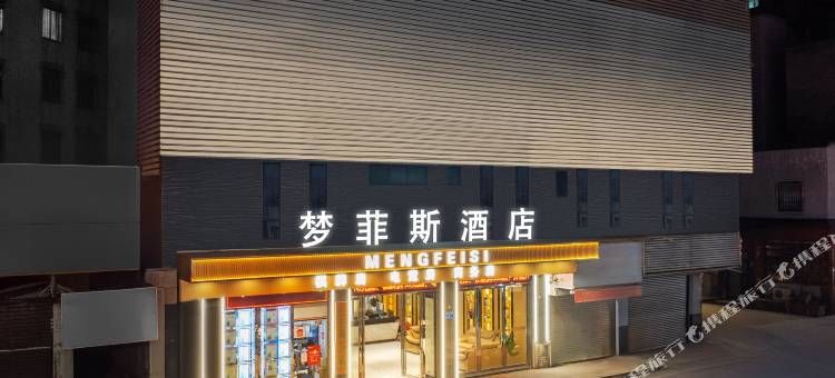 梦菲斯酒店(石龙东莞火车站店)图片