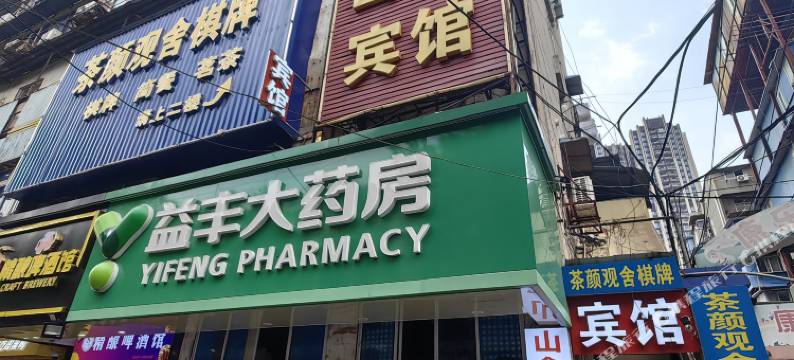 武汉山鑫宾馆图片