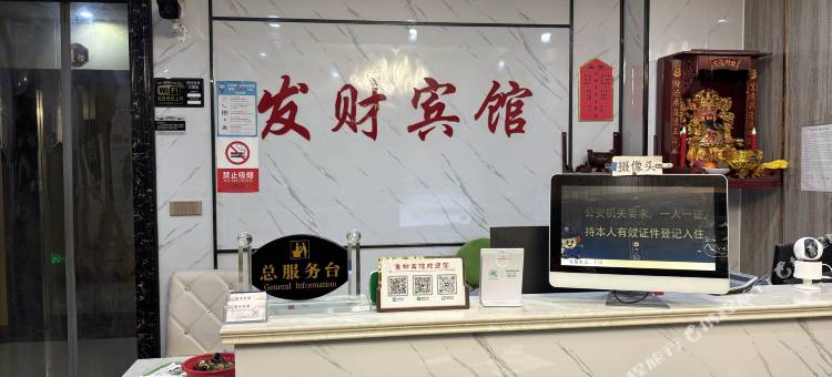 温县发财宾馆图片