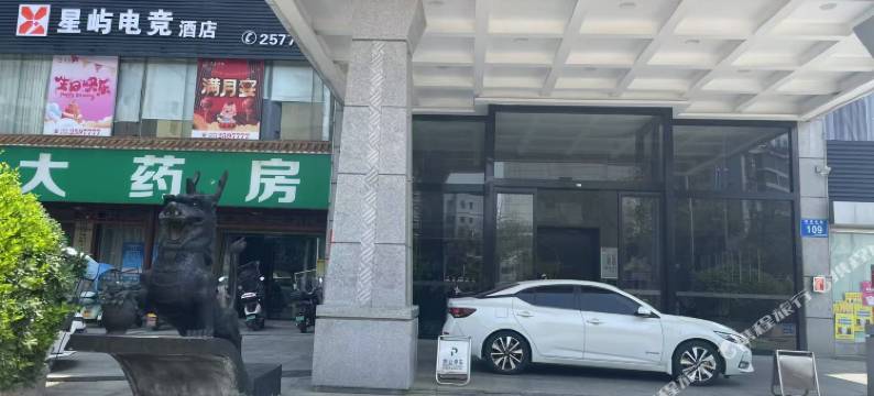 星屿电竞酒店(衡南南岳机场店)图片