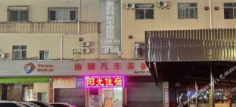 阳光住宿(南头轻轨站将军市场店)图片
