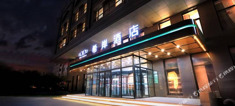 希岸酒店(长春吉大南校前进大街地铁站店)图片