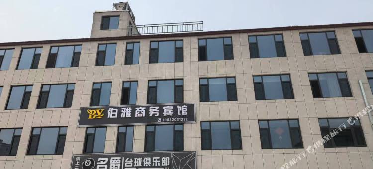 伯雅商务宾馆图片
