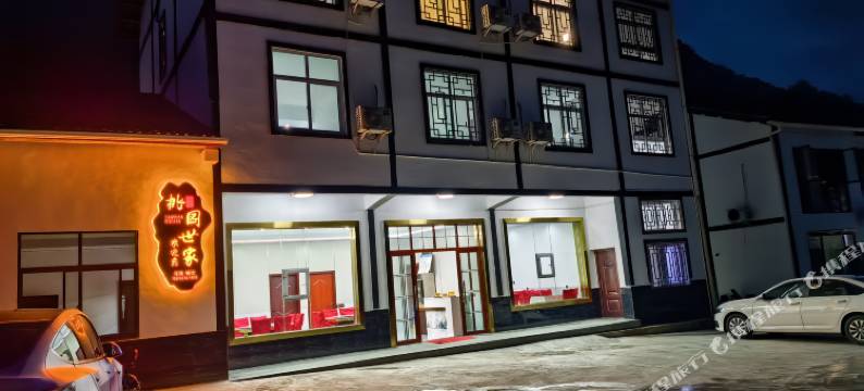 南江县光雾山镇桃园世家客栈图片