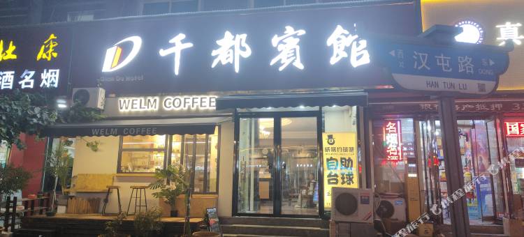 洛阳千都宾馆(洛阳火车站店)图片