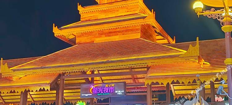 鑫悦轩美宿(告庄星光夜市店)图片