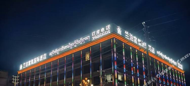 兰泊富氧国际酒店图片