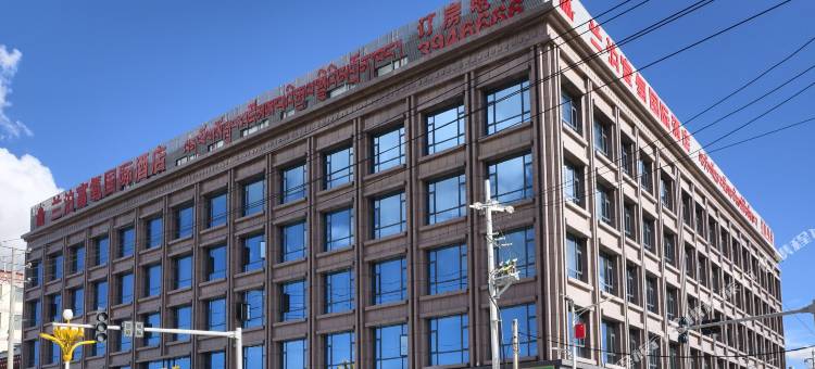 兰泊富氧国际酒店图片