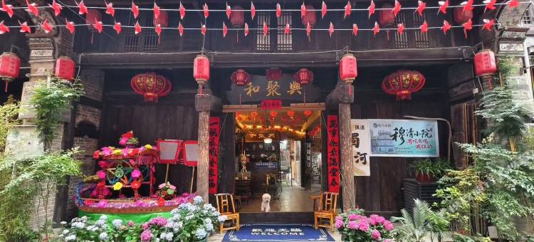穆清小院图片