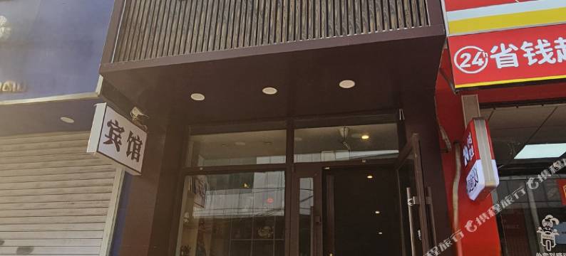 沈阳诗和远方宾馆图片