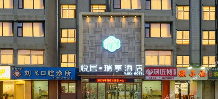 轻住·悦居瑞享智慧酒店(长安大学城韦曲南地铁站店)图片