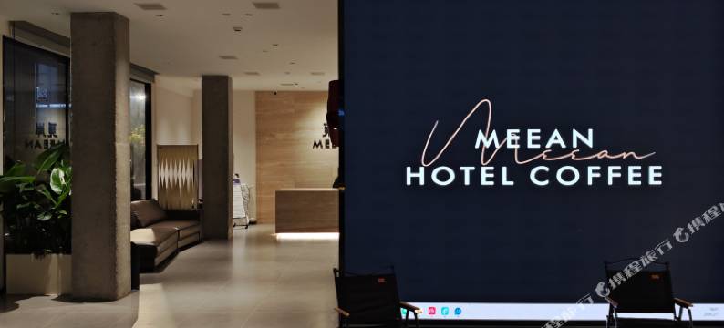 觅岸咖啡酒店图片