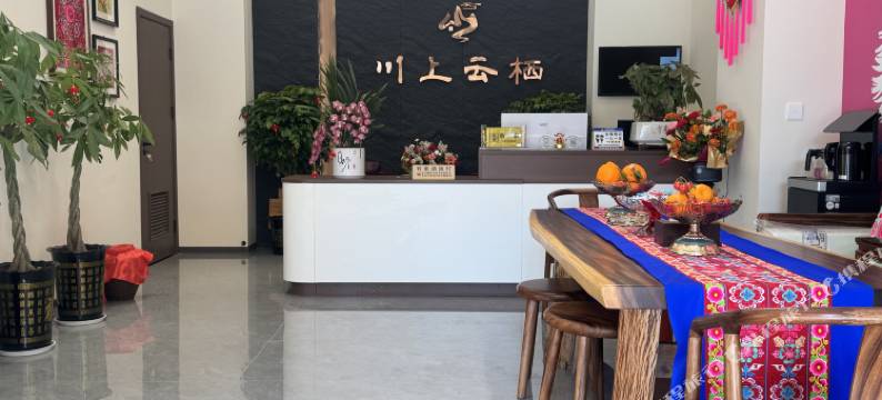 汶川川上云栖民宿图片