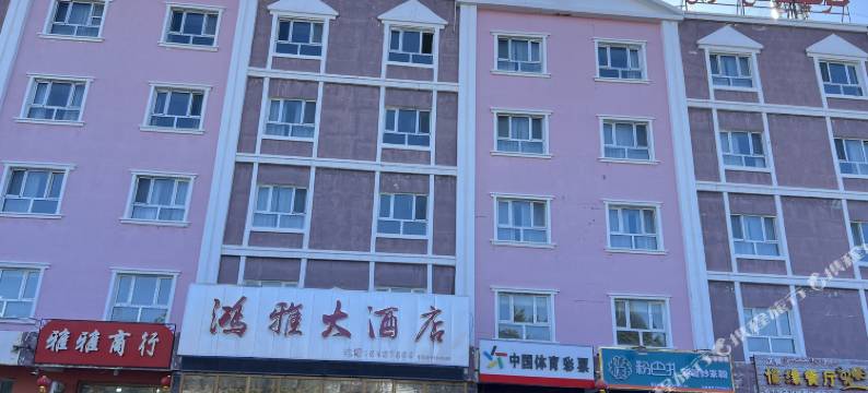 吉木乃鸿雅大酒店图片