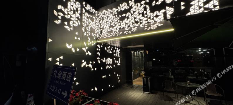 礼途酒店(广州淘金地铁站店)图片