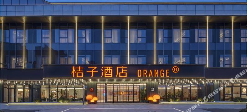 桔子酒店(合肥京商商贸城铜陵北路店)图片