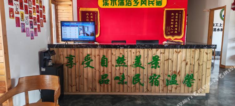 溪水沐浴乡风民宿图片