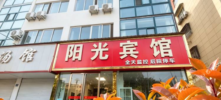 永城阳光宾馆图片