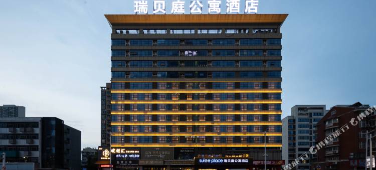 蚌埠瑞贝庭公寓酒店图片