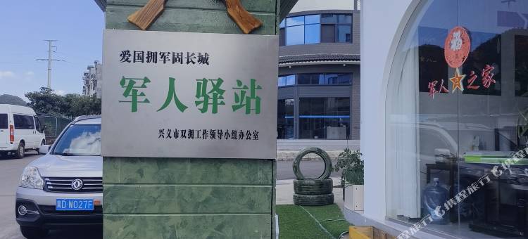 云上瑞枫军人之家民宿(马岭河峡谷店)图片