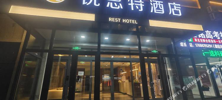 锐思特酒店(锡盟第二中学店)图片