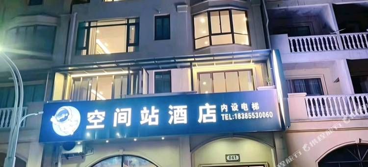 平塘空间站酒店(中国天眼科普基地店)图片