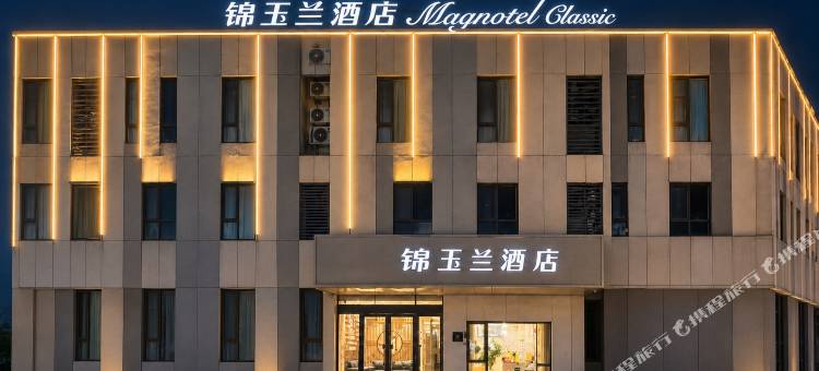 锦玉兰酒店(潍坊北海路弘润温泉小镇店)图片