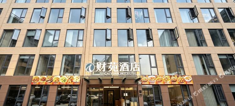 通山财苑酒店图片