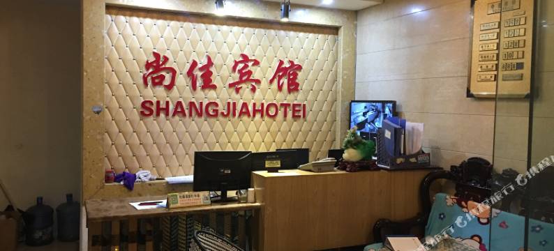 毕节尚佳宾馆图片