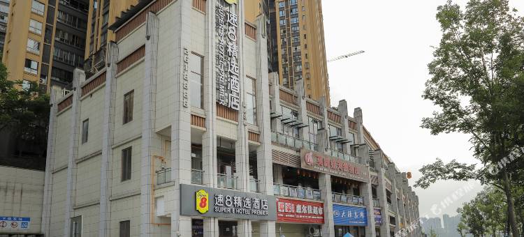 速8精选酒店(广安技术学院滨江路店)图片