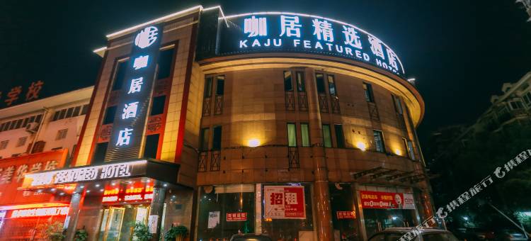 咖居酒店(马鞍山万达广场华润苏果店)图片