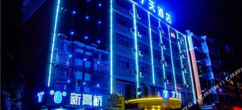 7天酒店(长沙湖南广电长沙大学店)图片