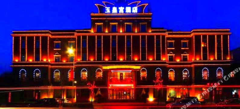 杨凌玉皇宫大酒店图片