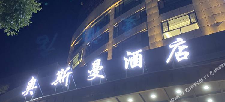 同仁奥斯曼酒店图片