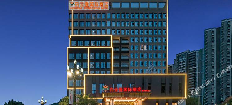 旺苍白云堡国际酒店图片