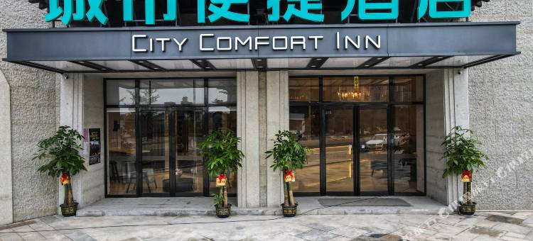 城市便捷酒店(南宁隆安高铁站那城店)图片