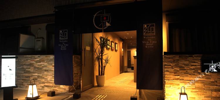 京都慢时光酒店(SlowTime Hotel Kyoto)图片