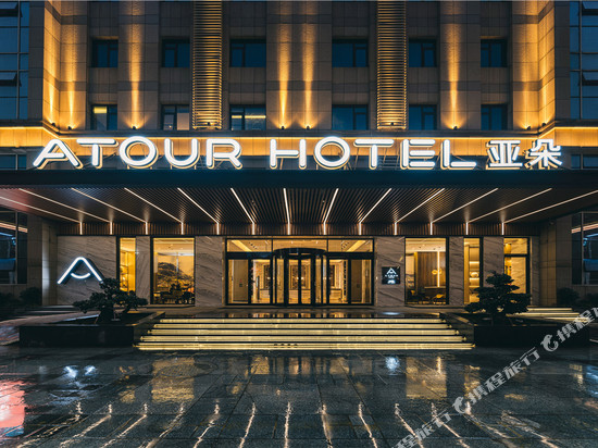 厦门机场五缘湾亚朵酒店