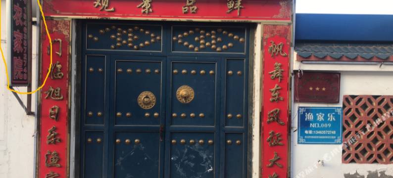 乐亭009号农家院图片