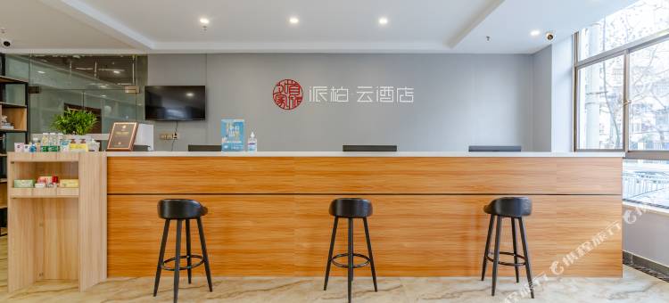 派柏·云酒店(合肥界首路店)图片