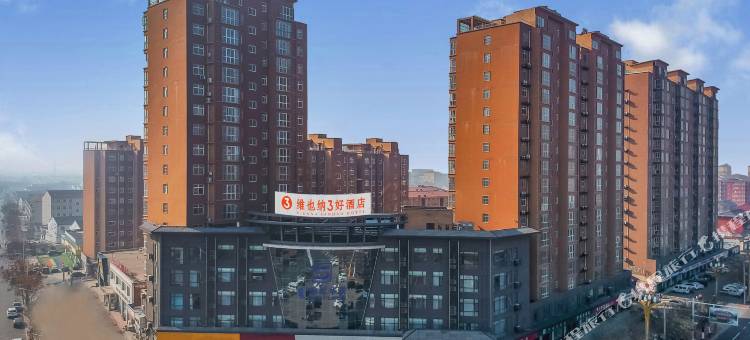 维也纳3好酒店(林州大道店)图片