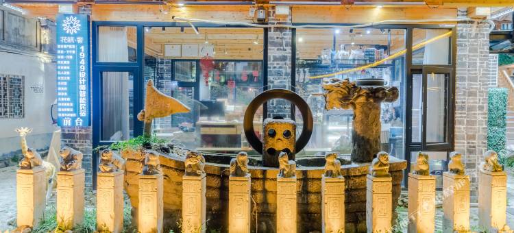 花奢·1949设计师亲子度假型智能民宿(南靖云水谣水车店)图片