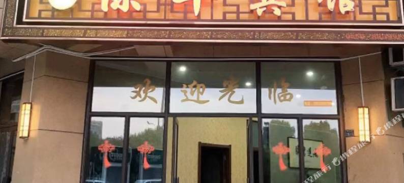 明光保平宾馆图片