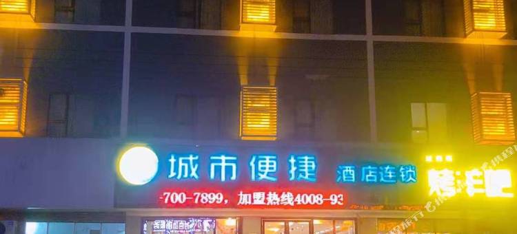 城市便捷酒店(高州南关路瀛洲公园店)图片