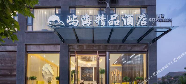 大理屿海精品酒店(大理机场店)图片