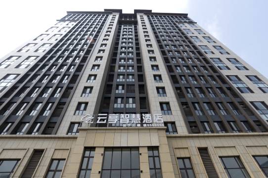 云享智慧酒店(承德南站大学城店)