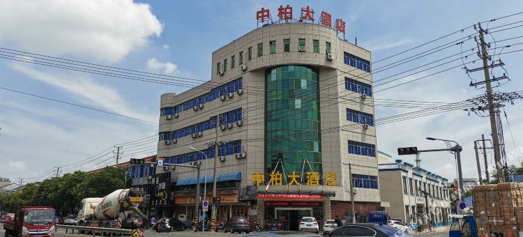 慈溪中柏大酒店图片