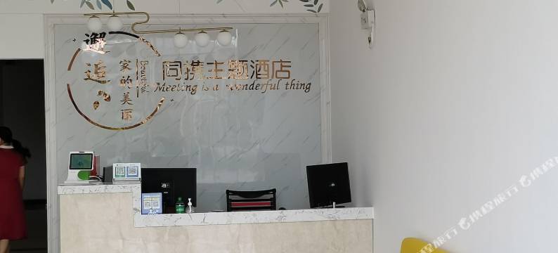 桂林同携主题酒店(广西师范大学雁山校区店)图片