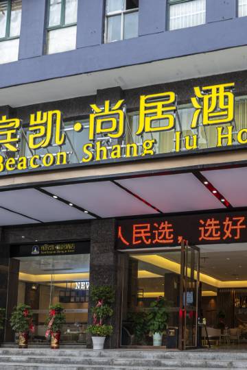 京山纽宾凯尚居酒店,京山酒店预订查询,京山宾馆住宿【携程酒店】